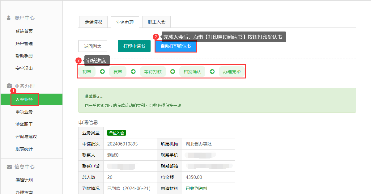 打印确认书.png