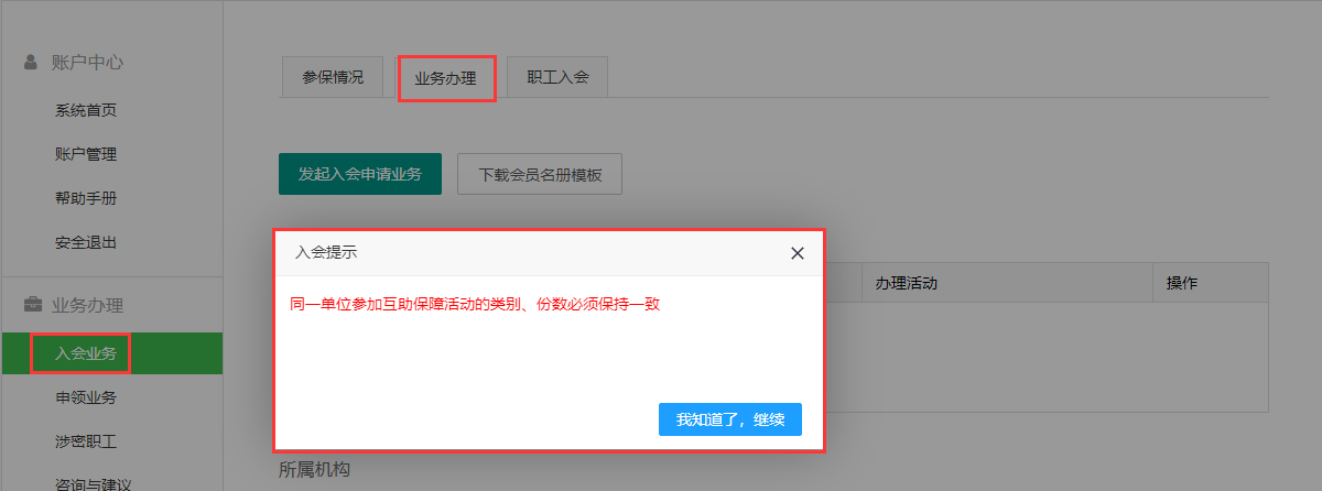 入会业务-入会提示.png