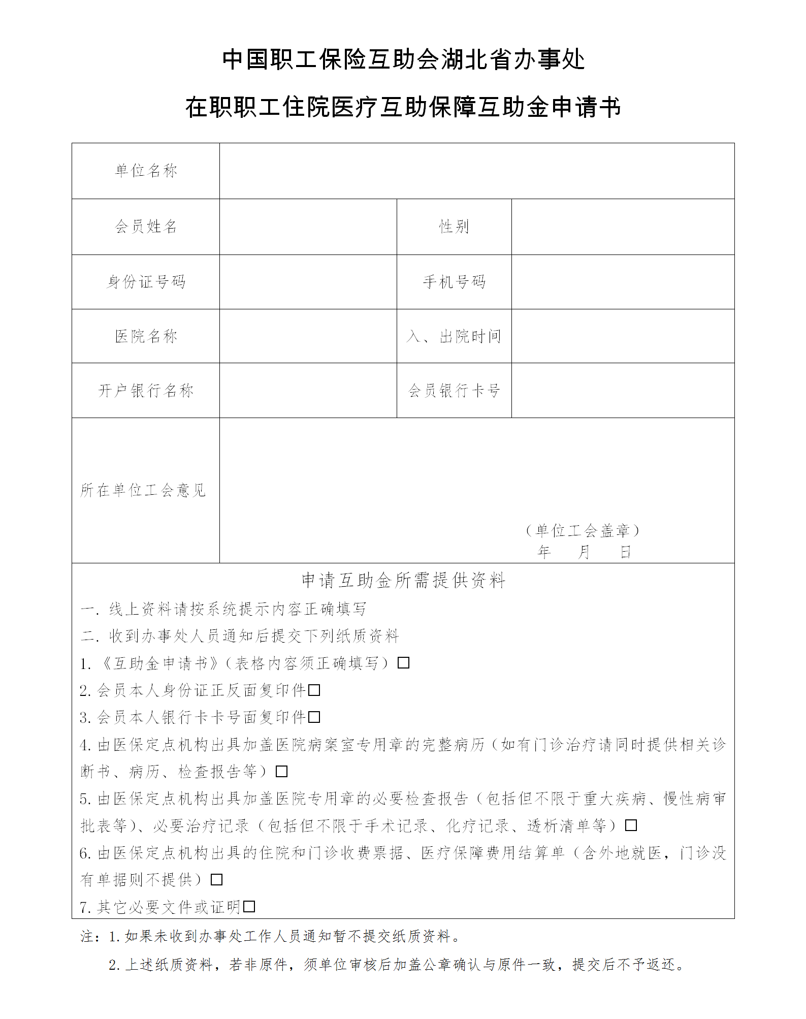 住院医疗互助金申请书待定模板_01.png