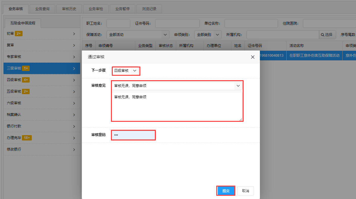 多级审和.png