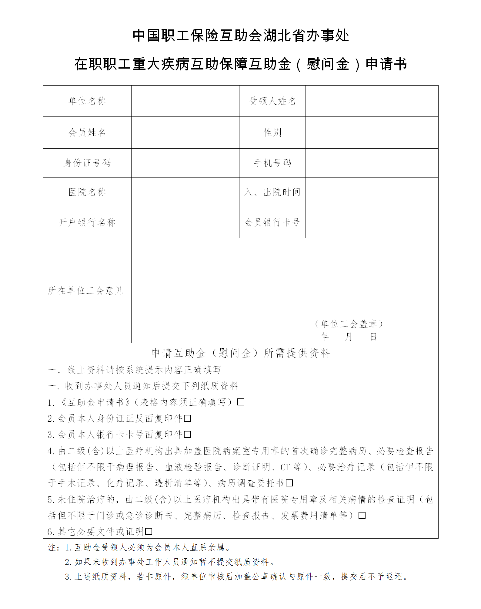 重疾互助金申请书待定模板_01.png