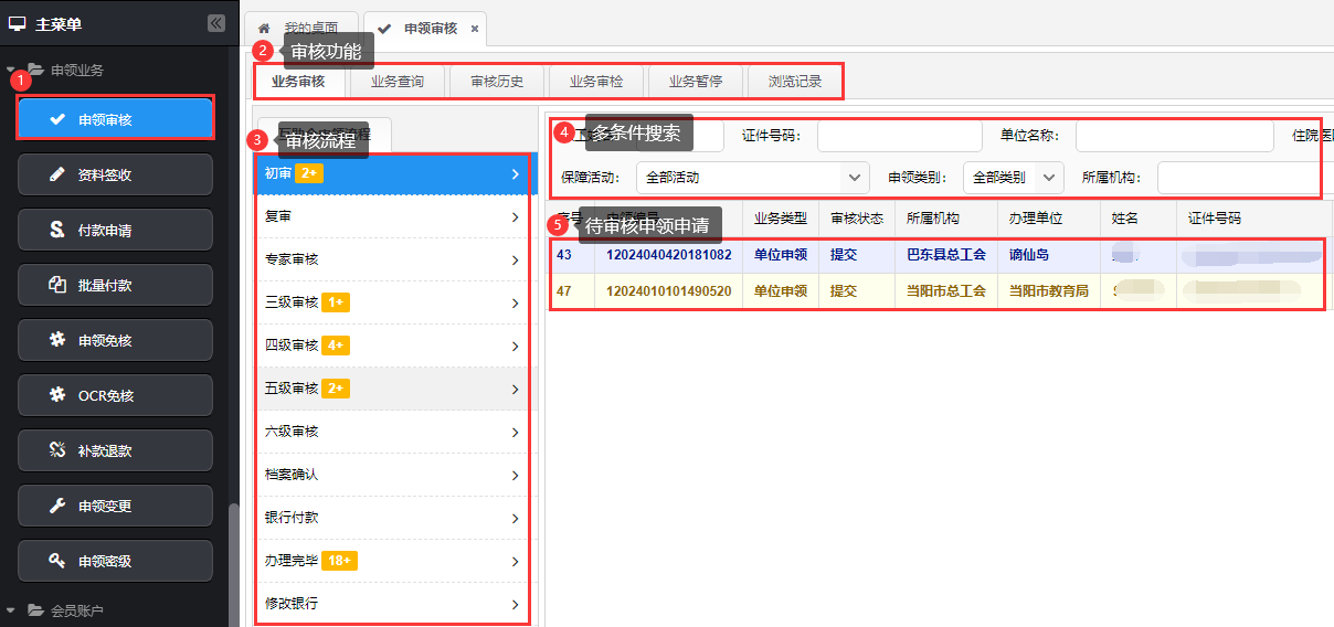 申领审核流程介绍.png
