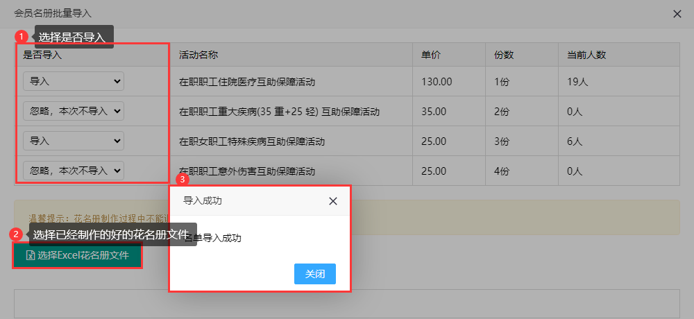 会员批量导入.png