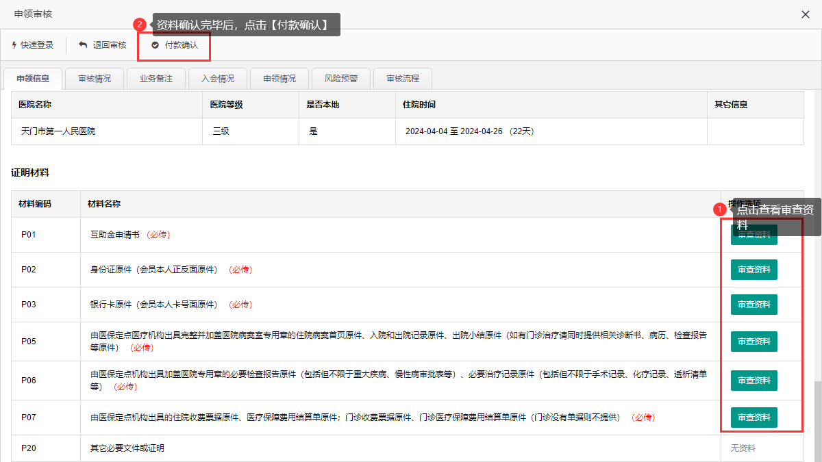 付款确认.png